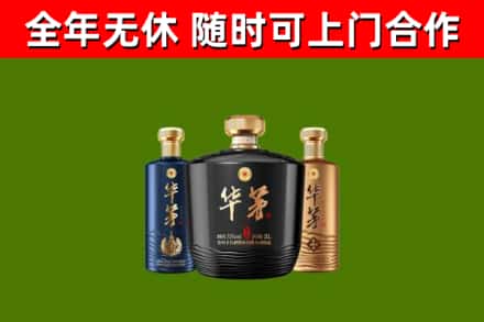 江都烟酒回收华茅酒.jpg