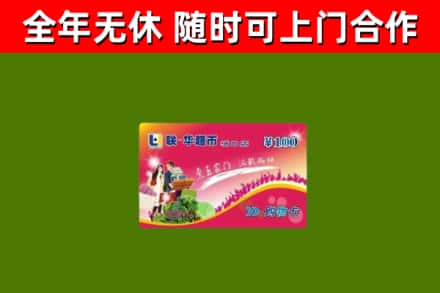 江都烟酒回收超市卡.jpg
